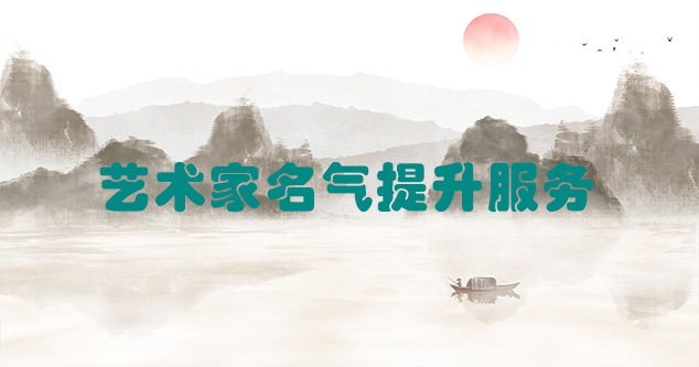 衡南-艺术商盟为书画家提供全方位的网络媒体推广服务